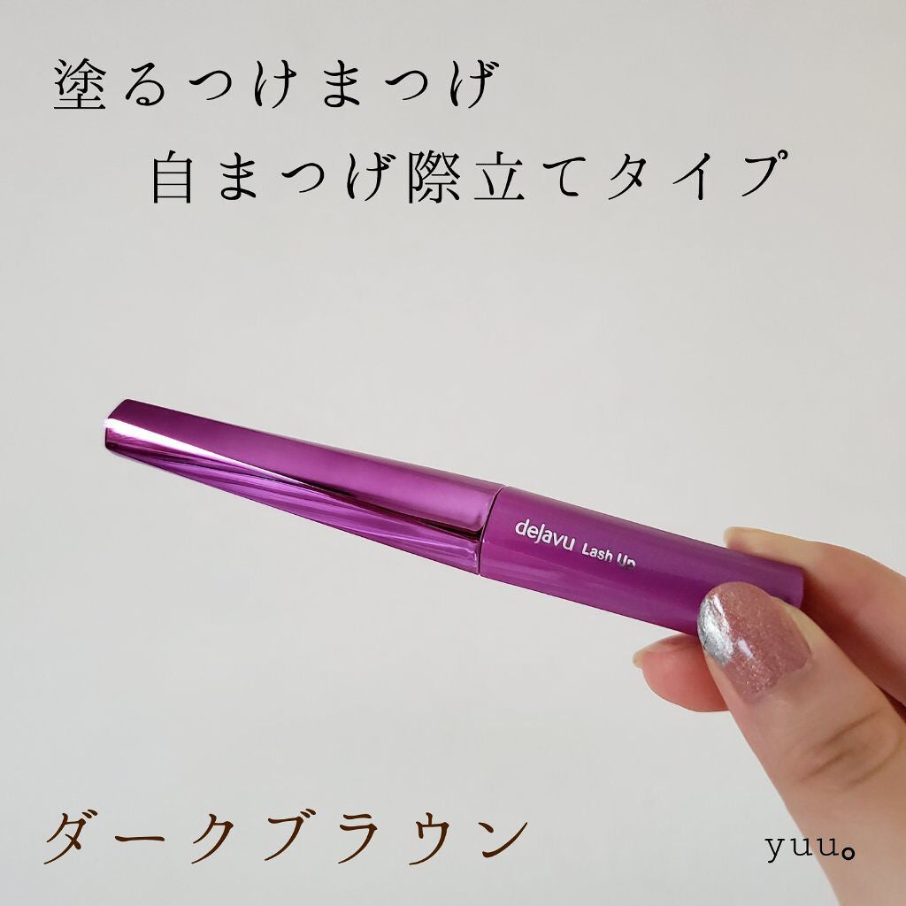 「塗るつけまつげ」自まつげ際立てタイプ/デジャヴュ/マスカラを使ったクチコミ(3枚目)