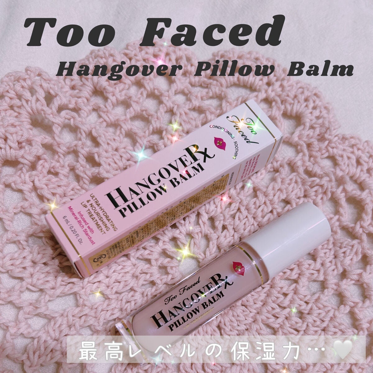 ~トゥー フェイスド ハングオーバー~ ピロー バーム リップ トリートメント/Too Faced/リップ美容液を使ったクチコミ(1枚目)