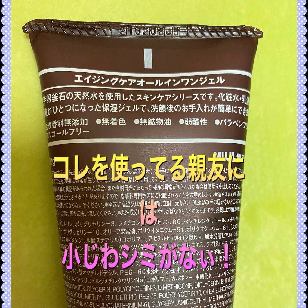 エイジングケアオールインワンジェル/無印良品/オールインワン化粧品を使ったクチコミ(1枚目)