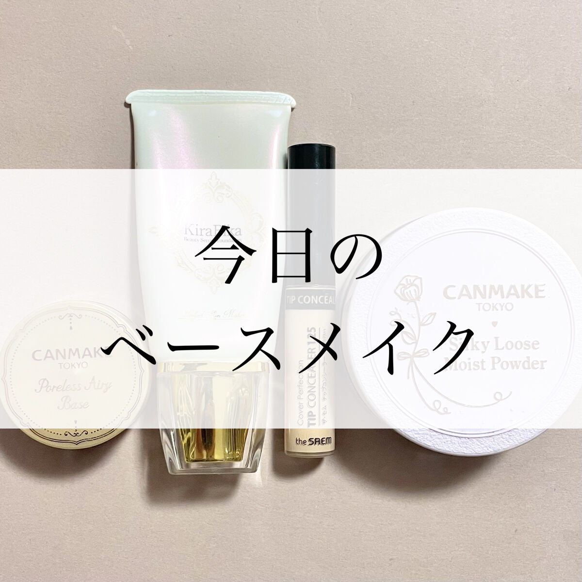 カバーパーフェクション チップコンシーラー/the SAEM/リキッドコンシーラーを使ったクチコミ（1枚目）