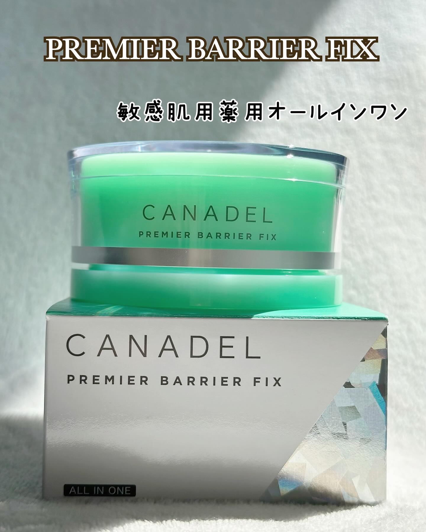 プレミアバリアフィックス /CANADEL/オールインワン化粧品を使ったクチコミ（2枚目）