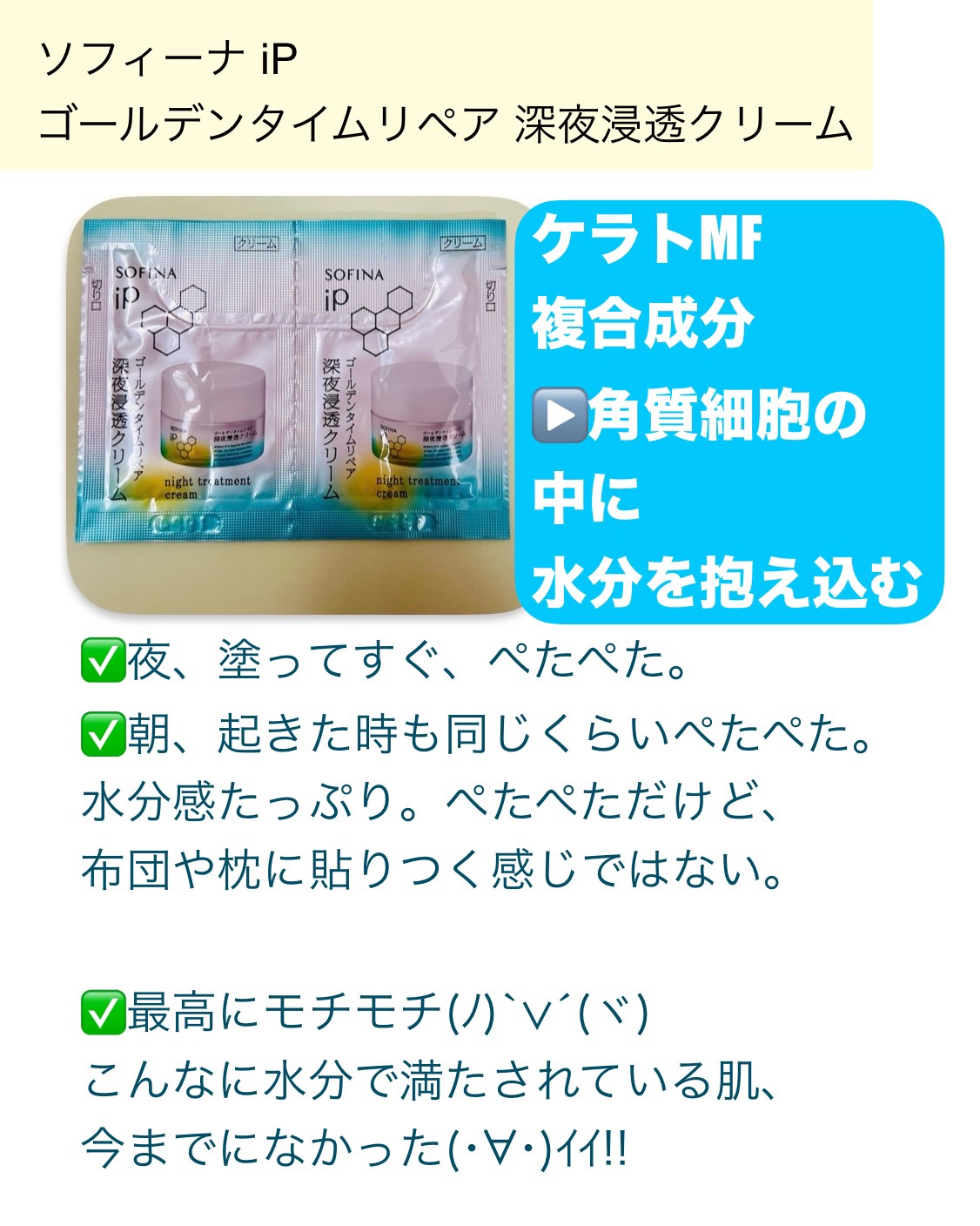 ソフィーナ iP ゴールデンタイムリペア 深夜浸透クリーム/SOFINA iP/フェイスクリームを使ったクチコミ（3枚目）
