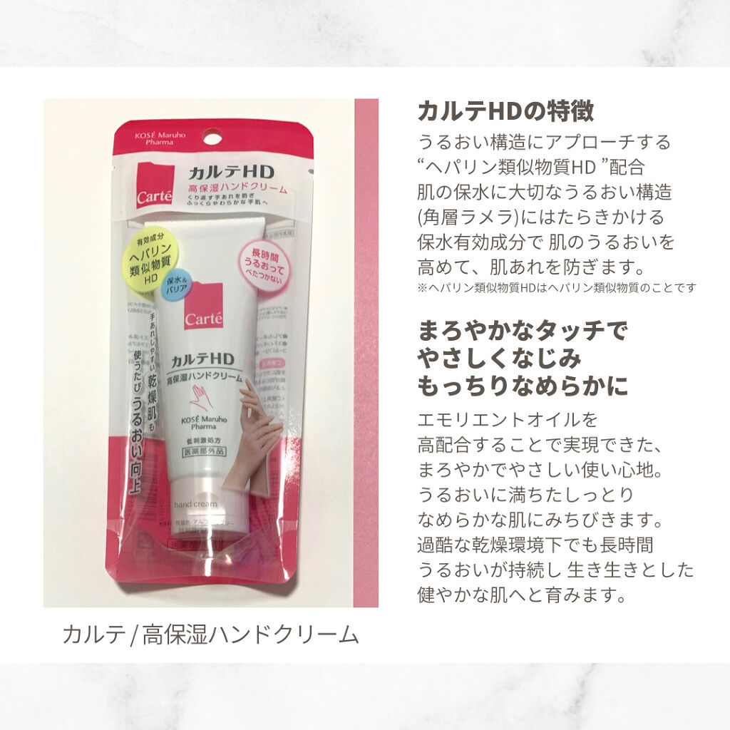 モイスチュア ハンドクリーム/カルテHD/ハンドクリームを使ったクチコミ（3枚目）