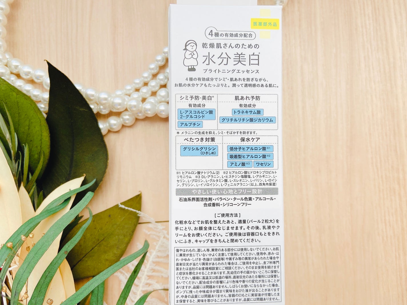 乾燥さん 薬用水分力ブライトニングエッセンス【医薬部外品】/乾燥さん/美容液を使ったクチコミ(4枚目)