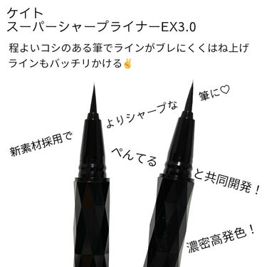 スーパーシャープライナーEX3.0 EX-1 グレイッシュブラック(限定)/KATE/リキッドアイライナーを使ったクチコミ（2枚目）