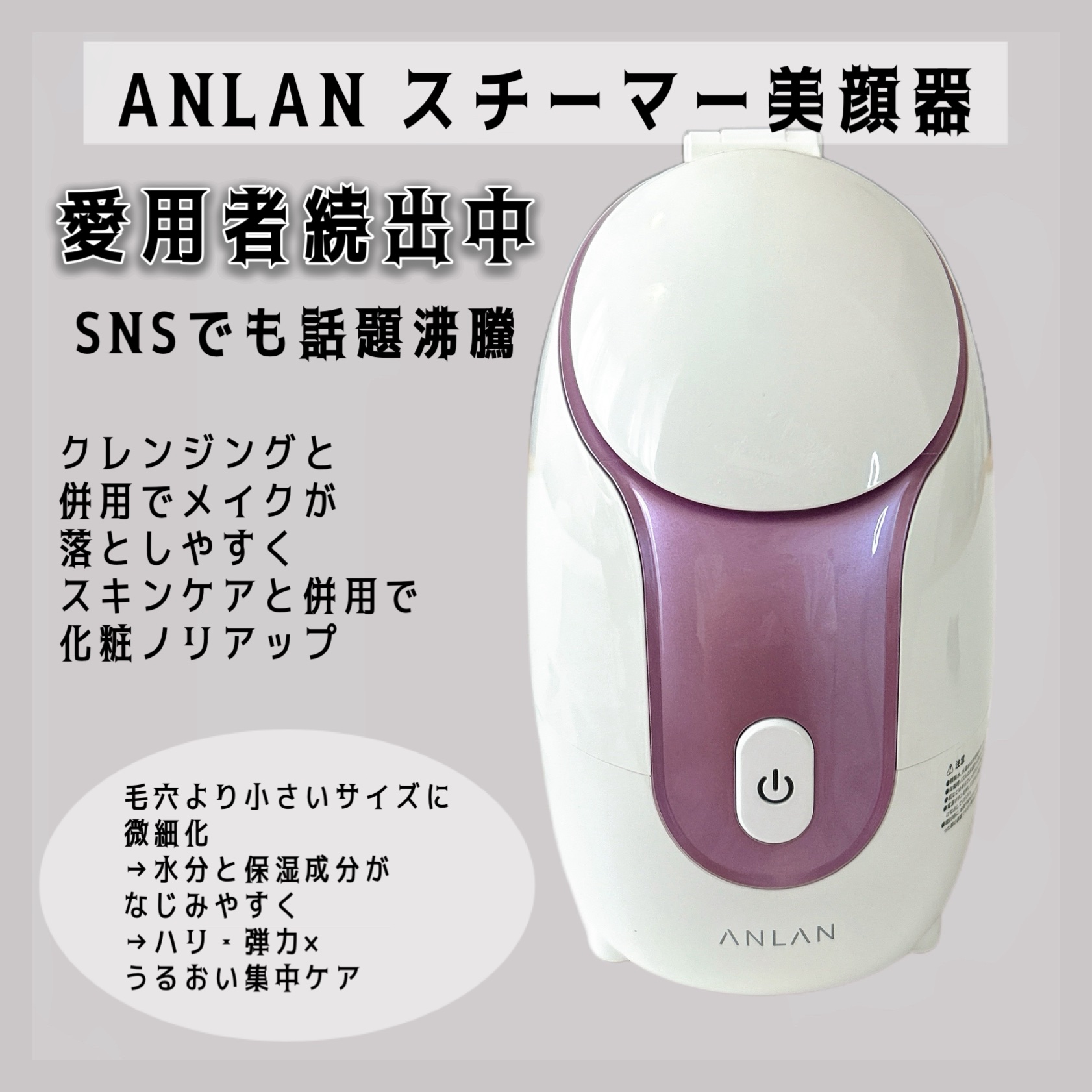 スチーマーZ32/ANLAN/美顔器・マッサージを使ったクチコミ（2枚目）
