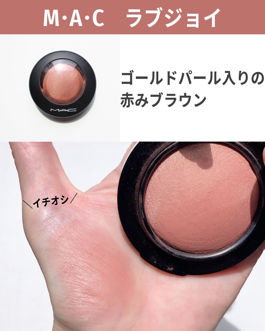 M·A·C ミネラライズ ブラッシュ/M・A・C/パウダーチークを使ったクチコミ(4枚目)