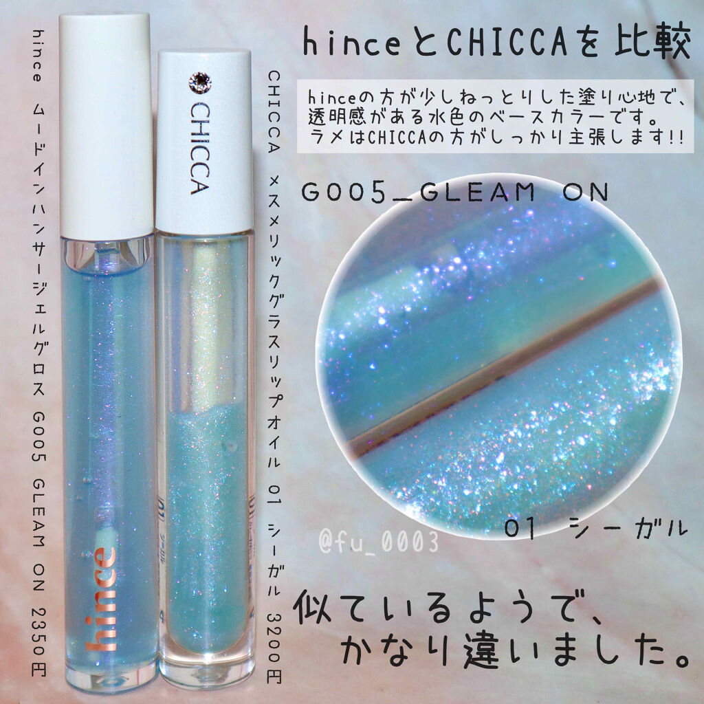 ムードインハンサージェルグロス/hince/リップグロスを使ったクチコミ（3枚目）