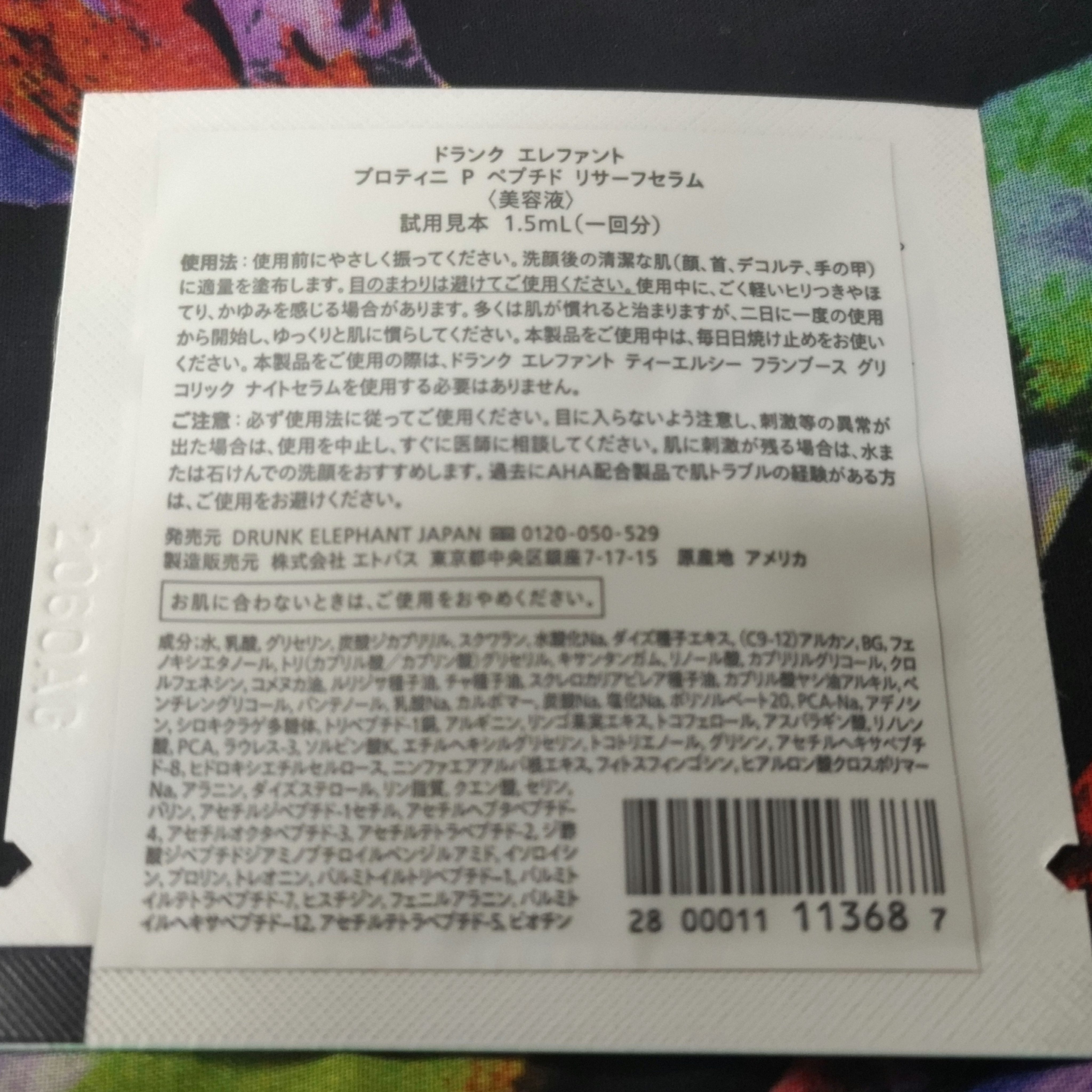 Drunk Elephant プロティニ P ペプチド リサーフセラムのクチコミ「ブリアナギガンテちゃんのYouTubeでよく登場するブランド🍀

Drunk Elephant.....」（2枚目）