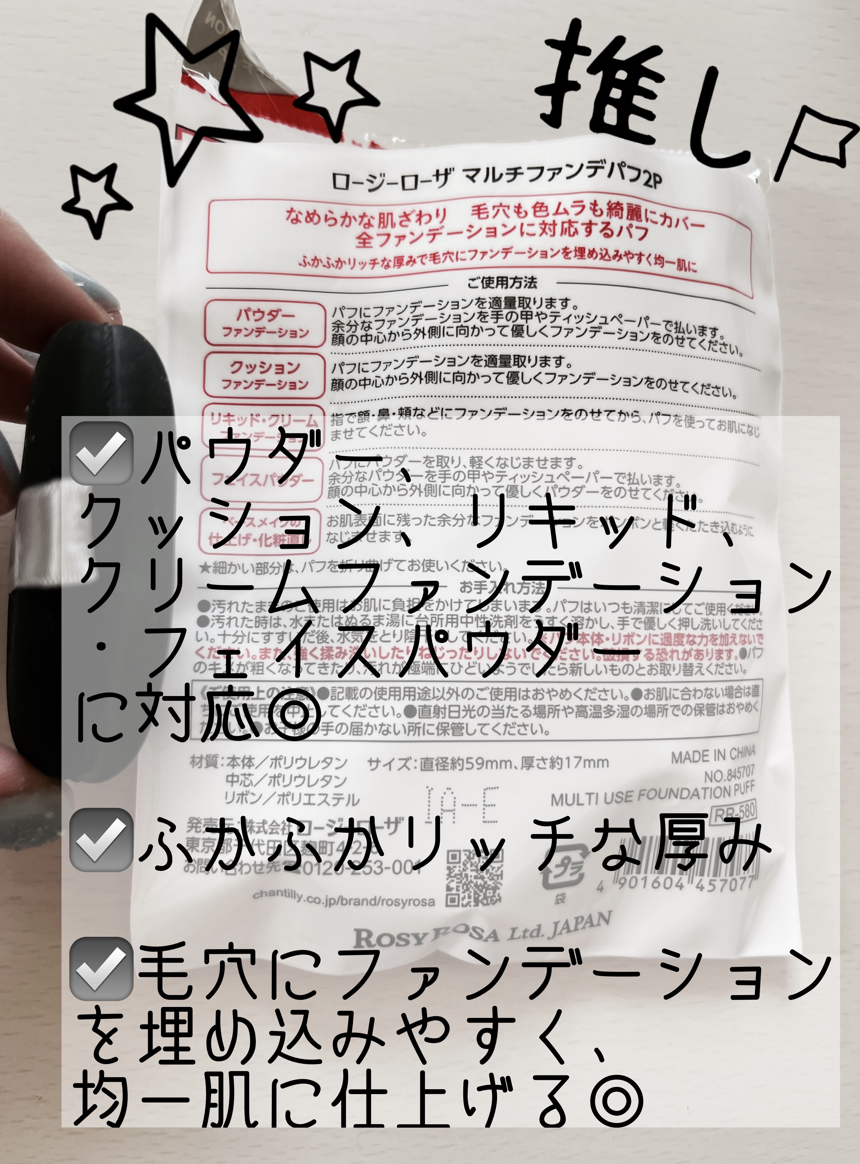 マルチファンデパフ 2P/ロージーローザ/パフ・スポンジを使ったクチコミ（2枚目）