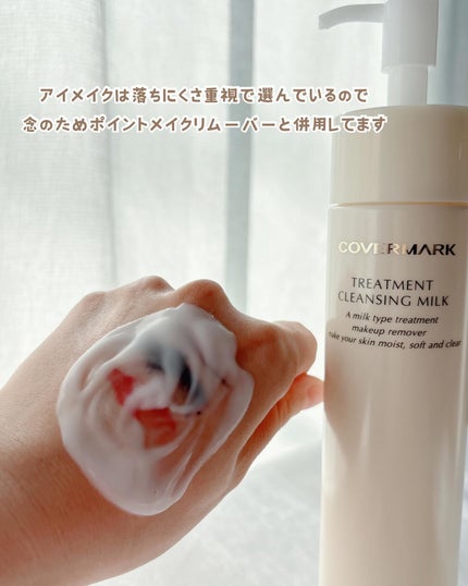 トリートメント クレンジング ミルク/COVERMARK/ミルククレンジングを使ったクチコミ(5枚目)
