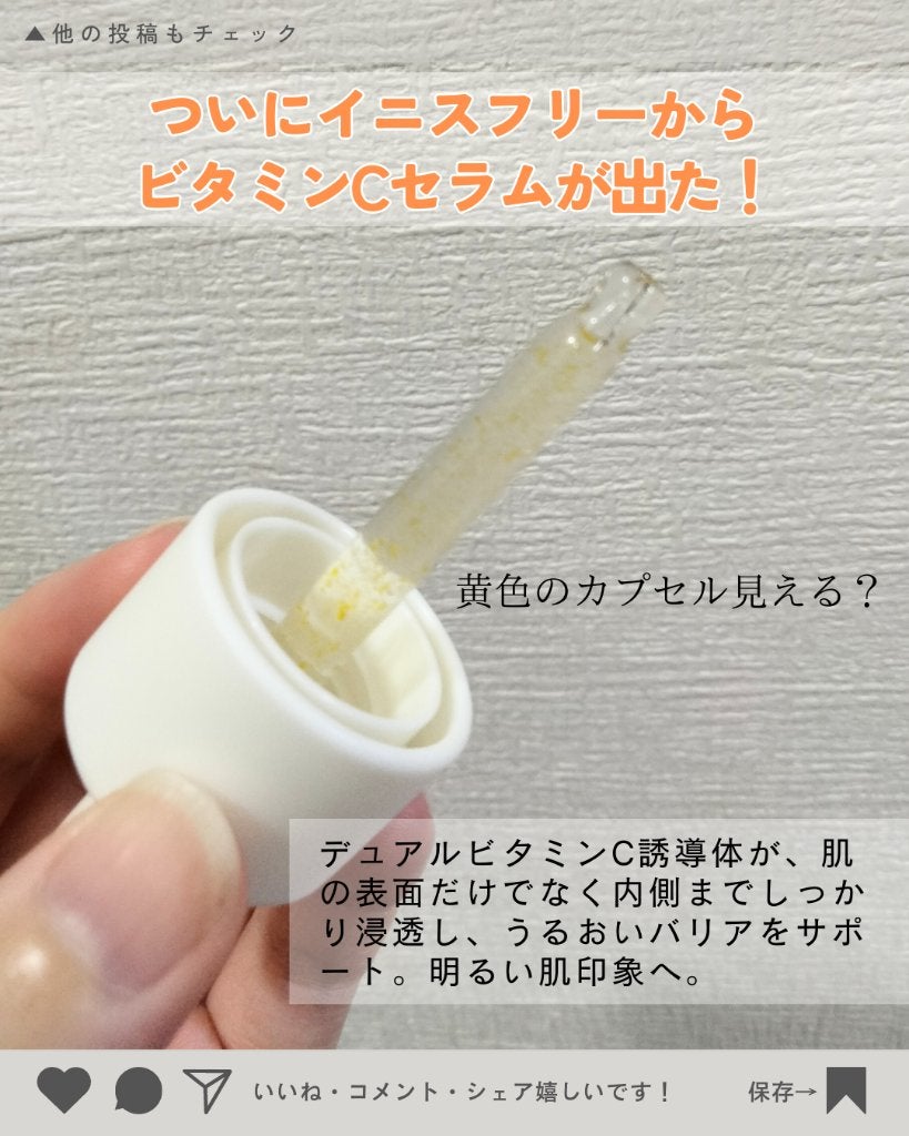 ビタC グリーンティーエンザイム ブライト セラム/innisfree/美容液を使ったクチコミ(2枚目)