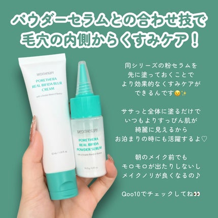 ポアセラリアルビフィダブラークリーム/MEDITHERAPY/フェイスクリームを使ったクチコミ(4枚目)