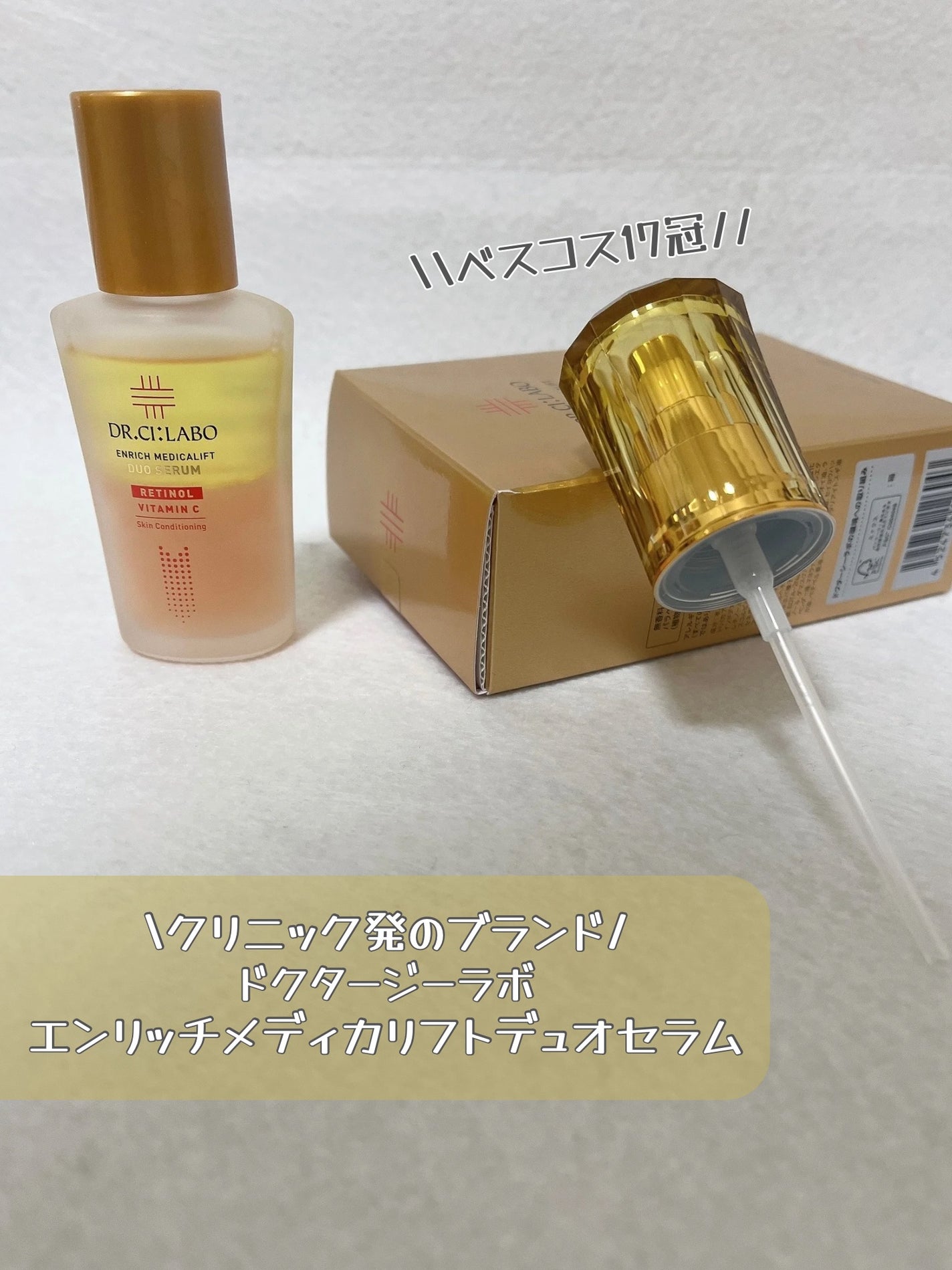 エンリッチ メディカリフト デュオセラム/ドクターシーラボⓇ/美容液を使ったクチコミ(2枚目)