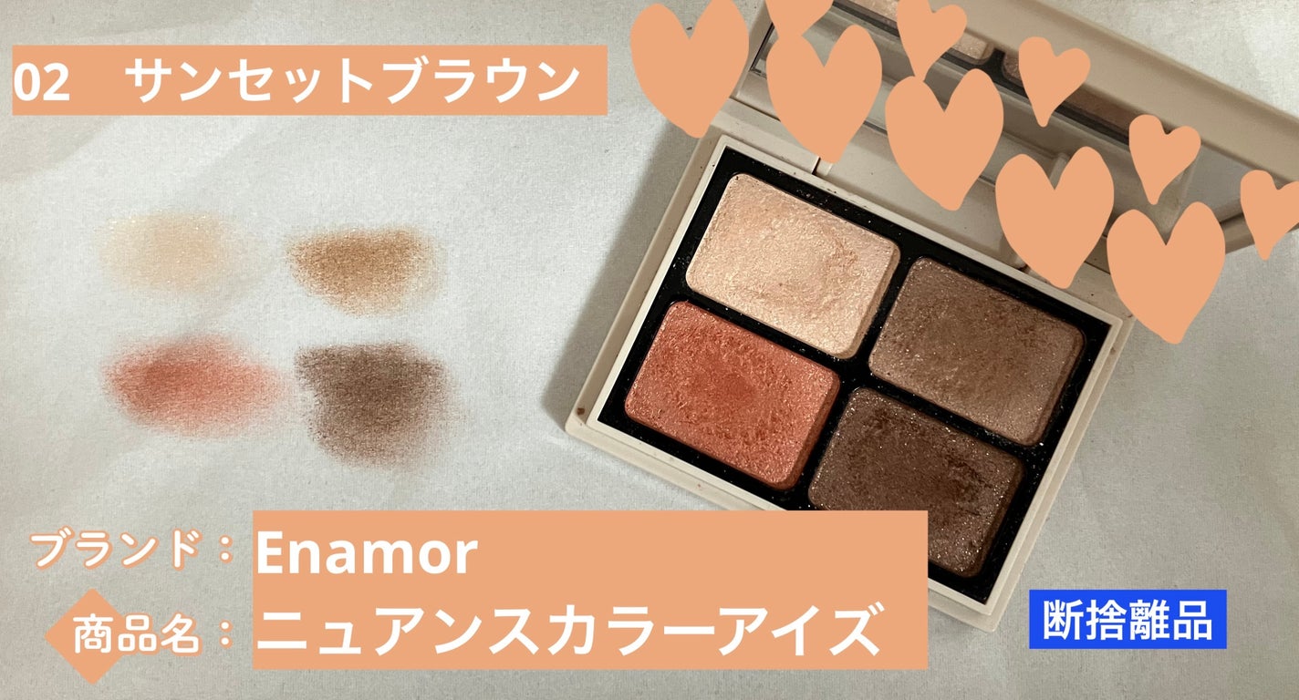 ニュアンスカラーアイズ/Enamor/アイシャドウパレットを使ったクチコミ(1枚目)
