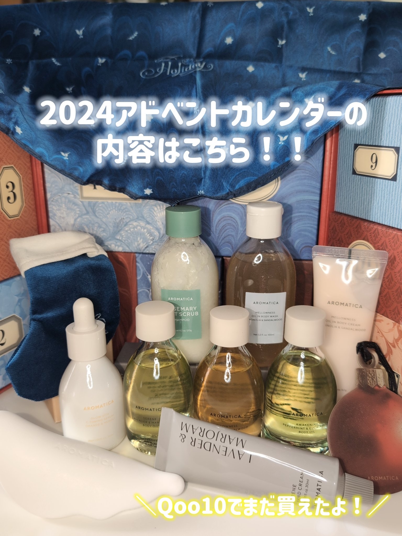 試してみた】2024年 アドベント カレンダー ディア ホリデー