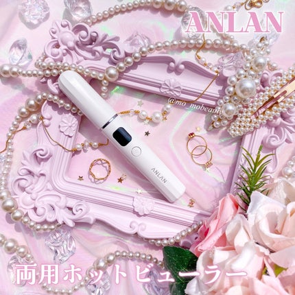 両用ホットビューラー/ANLAN/ホットビューラーを使ったクチコミ(1枚目)