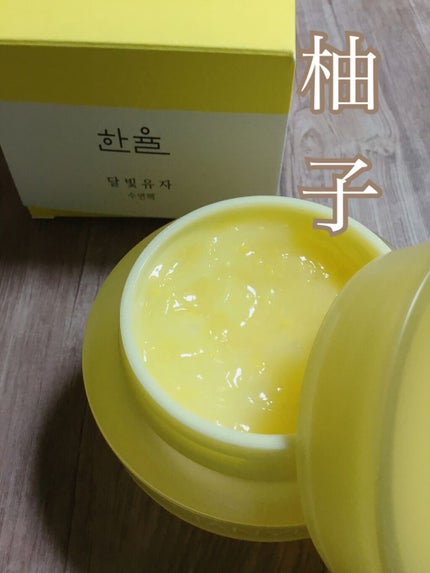 月光ゆず睡眠パック(旧バージョン)/HANYUL(ハンユル)/フェイスクリームを使ったクチコミ(1枚目)