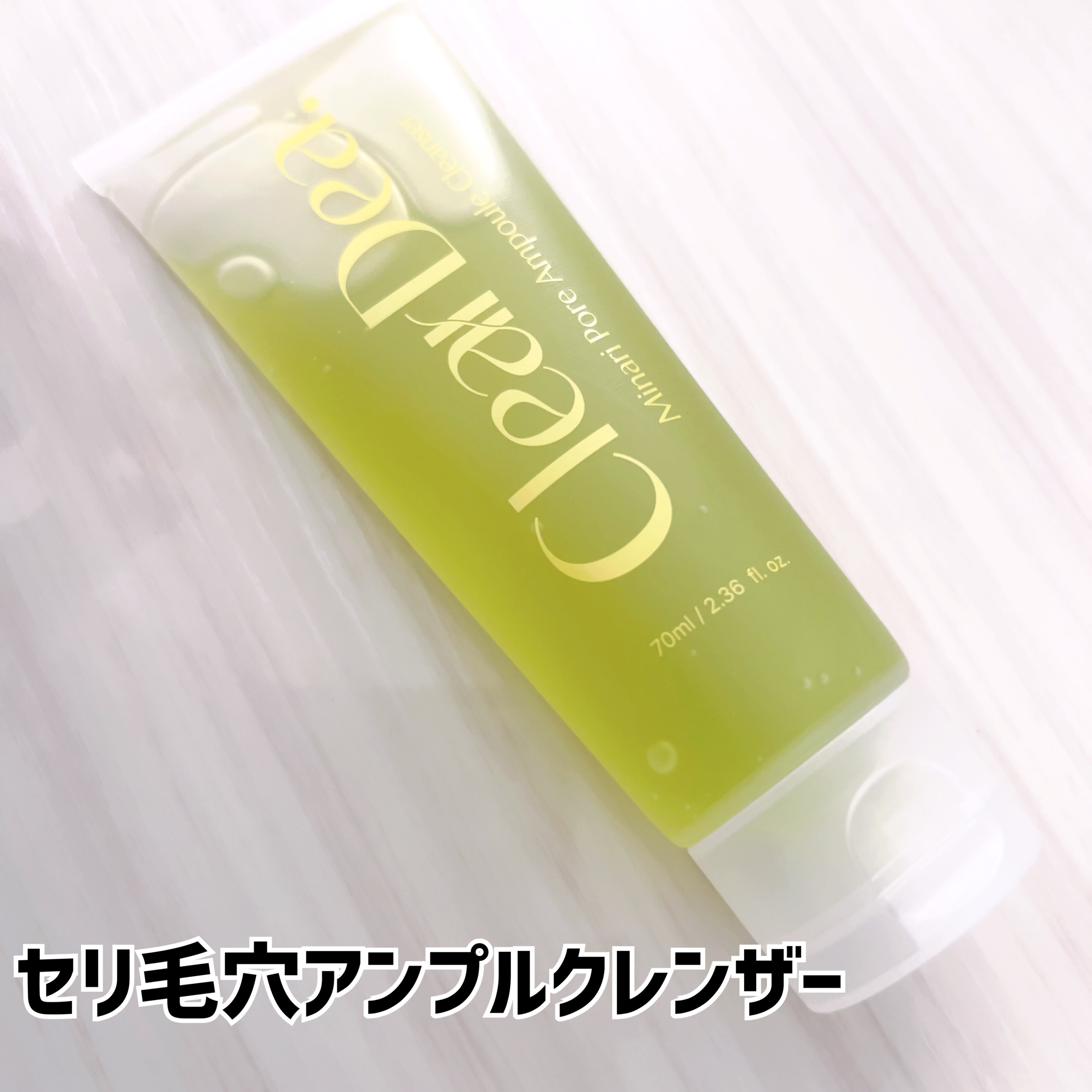 セリカーミングジェルセラム/ClearDea./美容液を使ったクチコミ（2枚目）