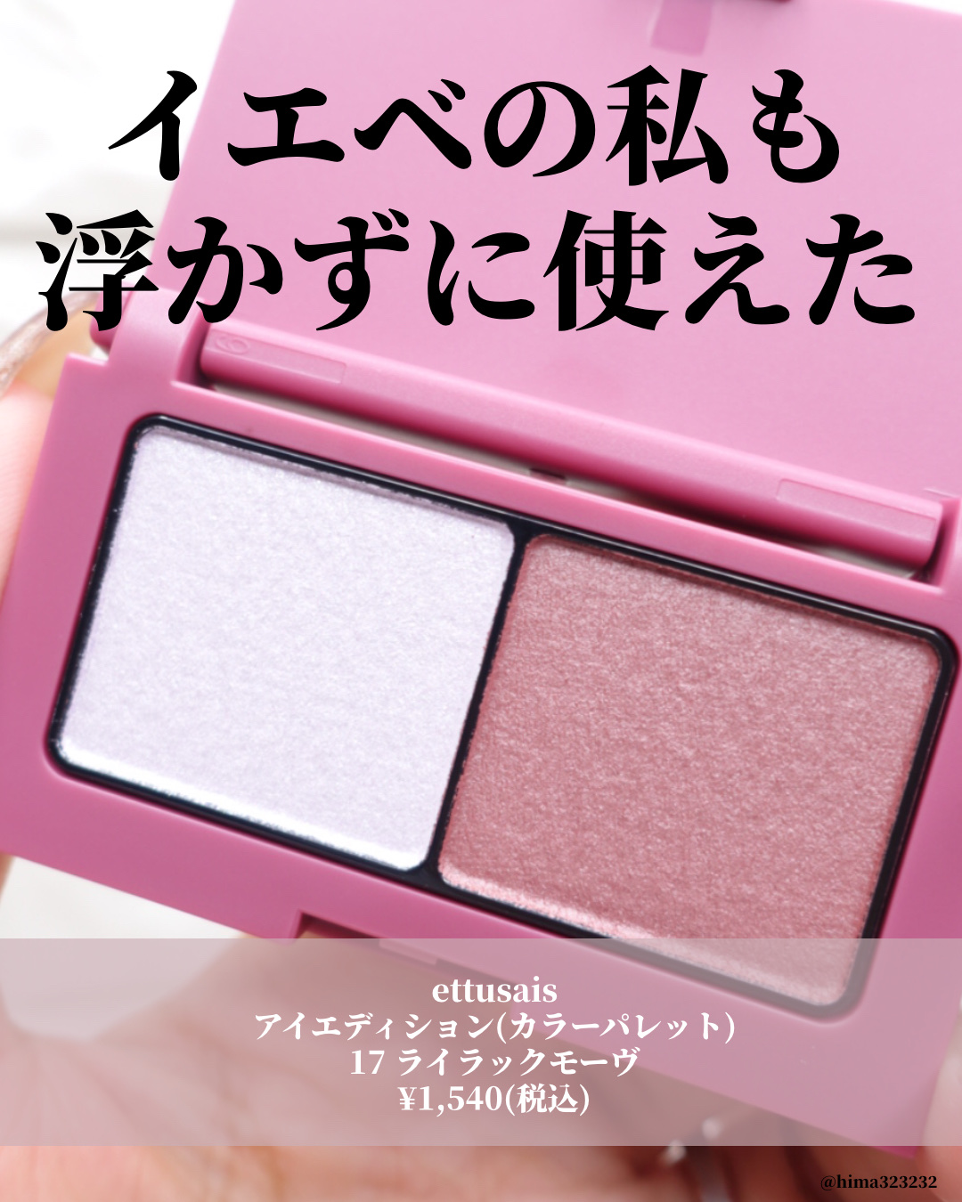 エテュセ アイエディション(カラーパレット)/ettusais/アイシャドウパレットを使ったクチコミ（2枚目）