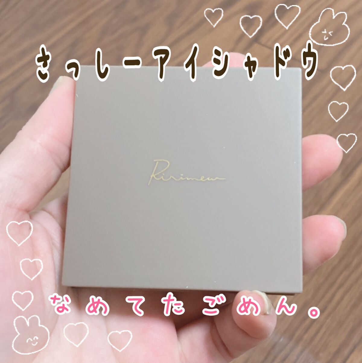 インザミラーアイパレット/Ririmew/アイシャドウパレットを使ったクチコミ（1枚目）