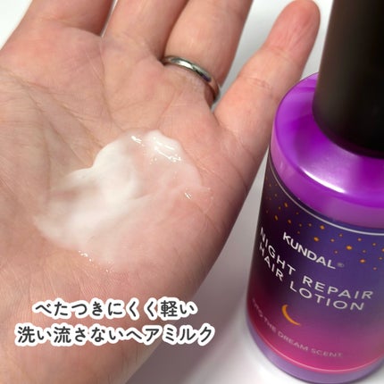 ナイトリペア シャンプー/トリートメント/KUNDAL/市販シャンプーを使ったクチコミ(6枚目)