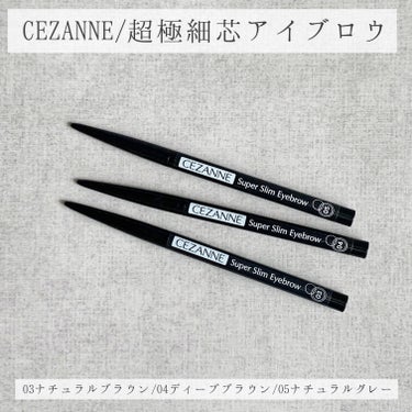 超細芯アイブロウ/CEZANNE/アイブロウペンシルを使ったクチコミ（3枚目）