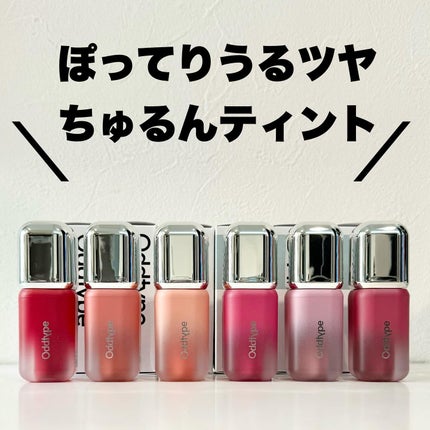 アンシーン バルーンティント/Oddtype/リップティントを使ったクチコミ(1枚目)