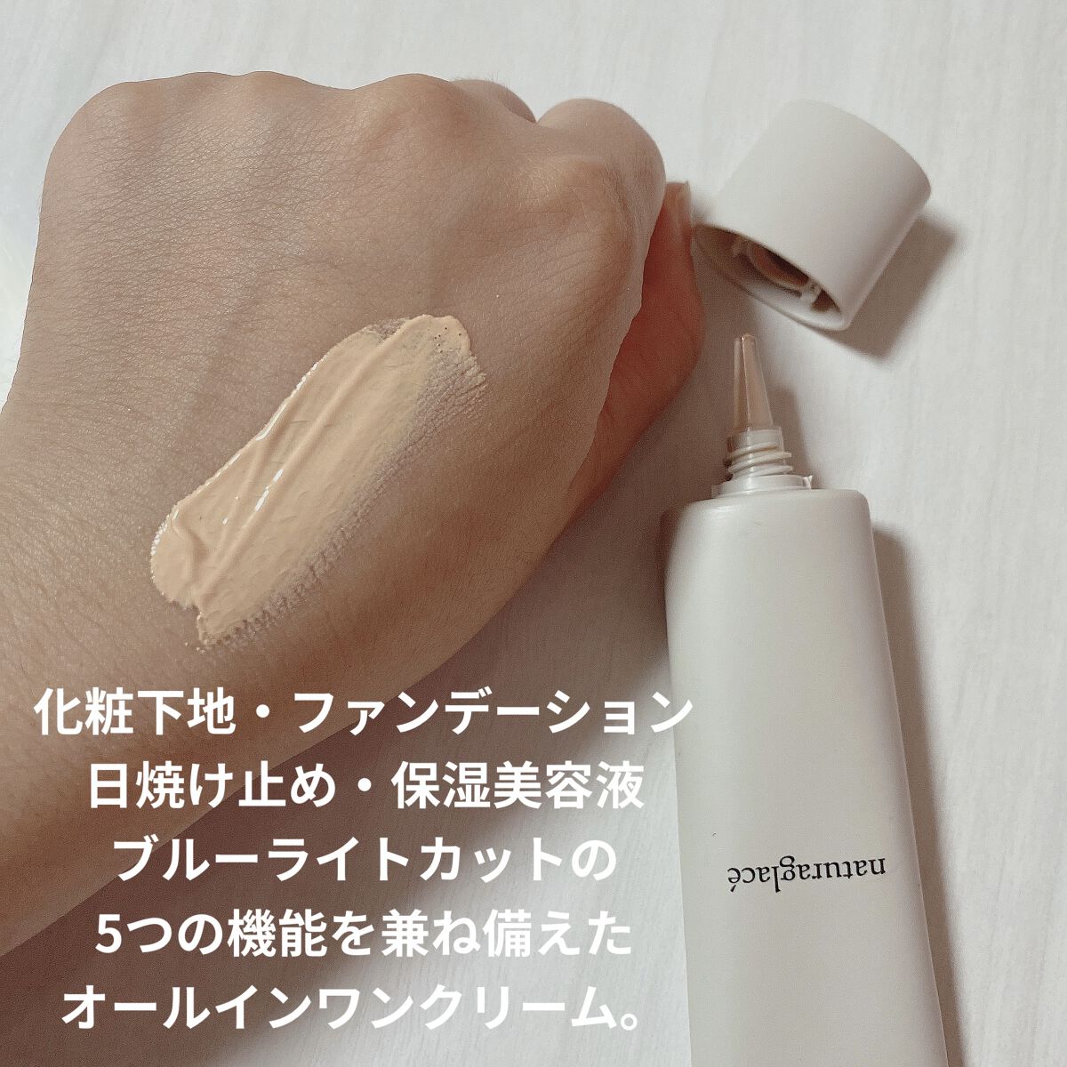 UVプロテクションベースＮ/ナチュラグラッセ/日焼け止めローションを使ったクチコミ（2枚目）