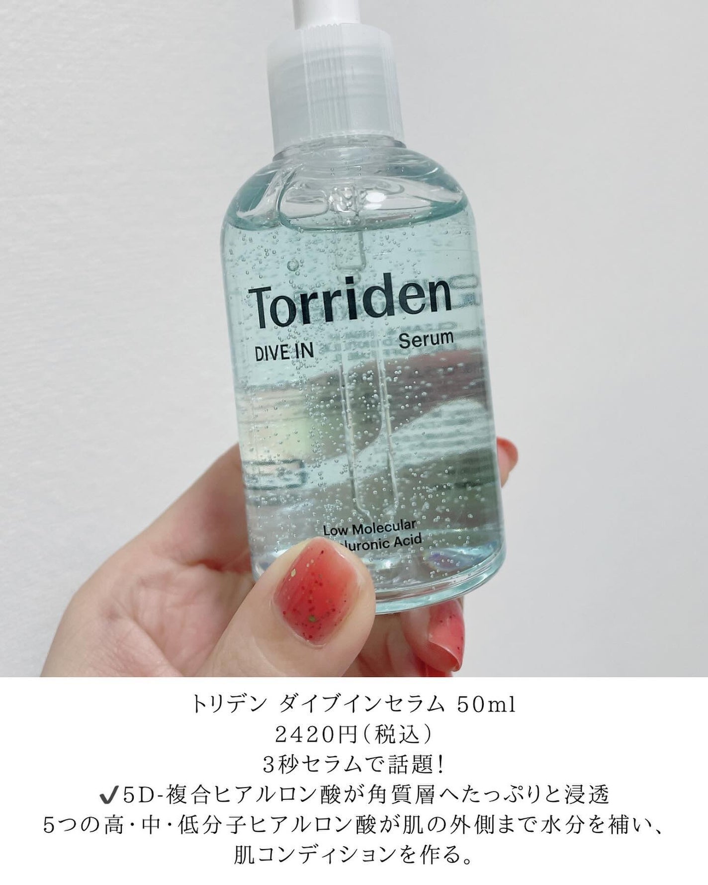ダイブイン セラム/Torriden/美容液を使ったクチコミ(2枚目)