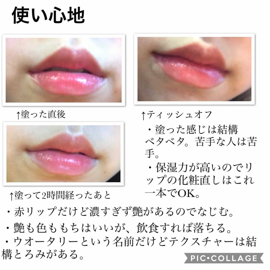ウオータリールージュ/マキアージュ/リップグロスを使ったクチコミ（2枚目）