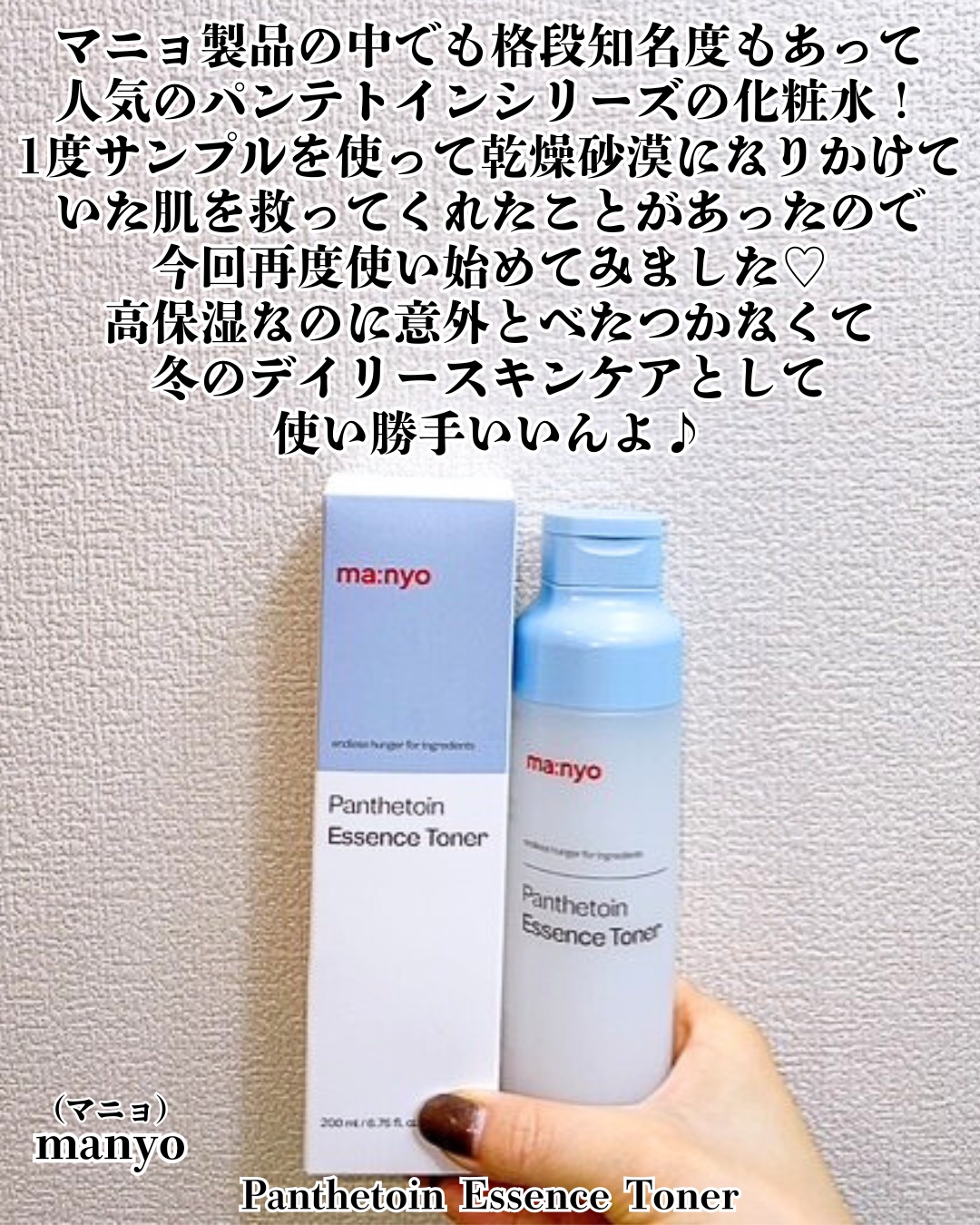 パンテトイン エッセンス トナー/manyo/化粧水を使ったクチコミ（2枚目）