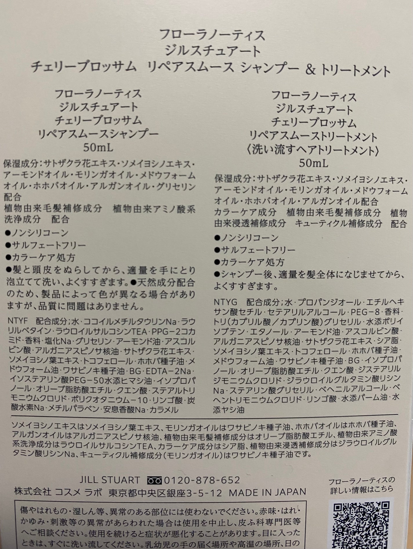 チェリーブロッサム リペアスムースシャンプー / リペアスムーストリートメント/Flora Notis JILL STUART/市販シャンプーを使ったクチコミ(2枚目)