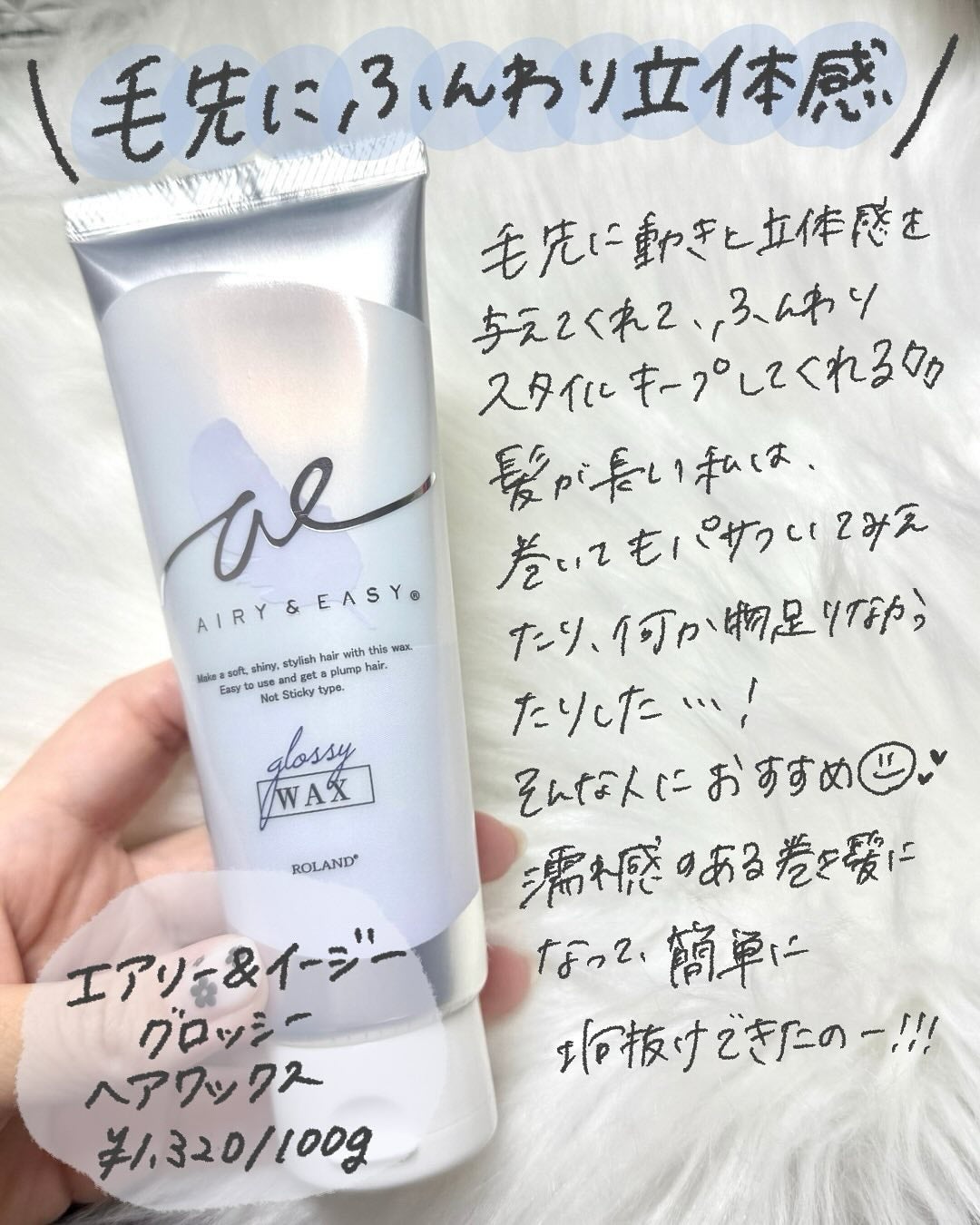 グロッシーヘアワックス/エアリー&イージー/ヘアワックス・クリームを使ったクチコミ(2枚目)