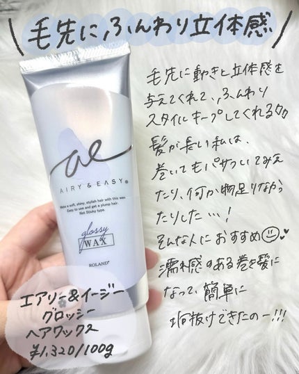 グロッシーヘアワックス/エアリー&イージー/ヘアワックス・クリームを使ったクチコミ(2枚目)