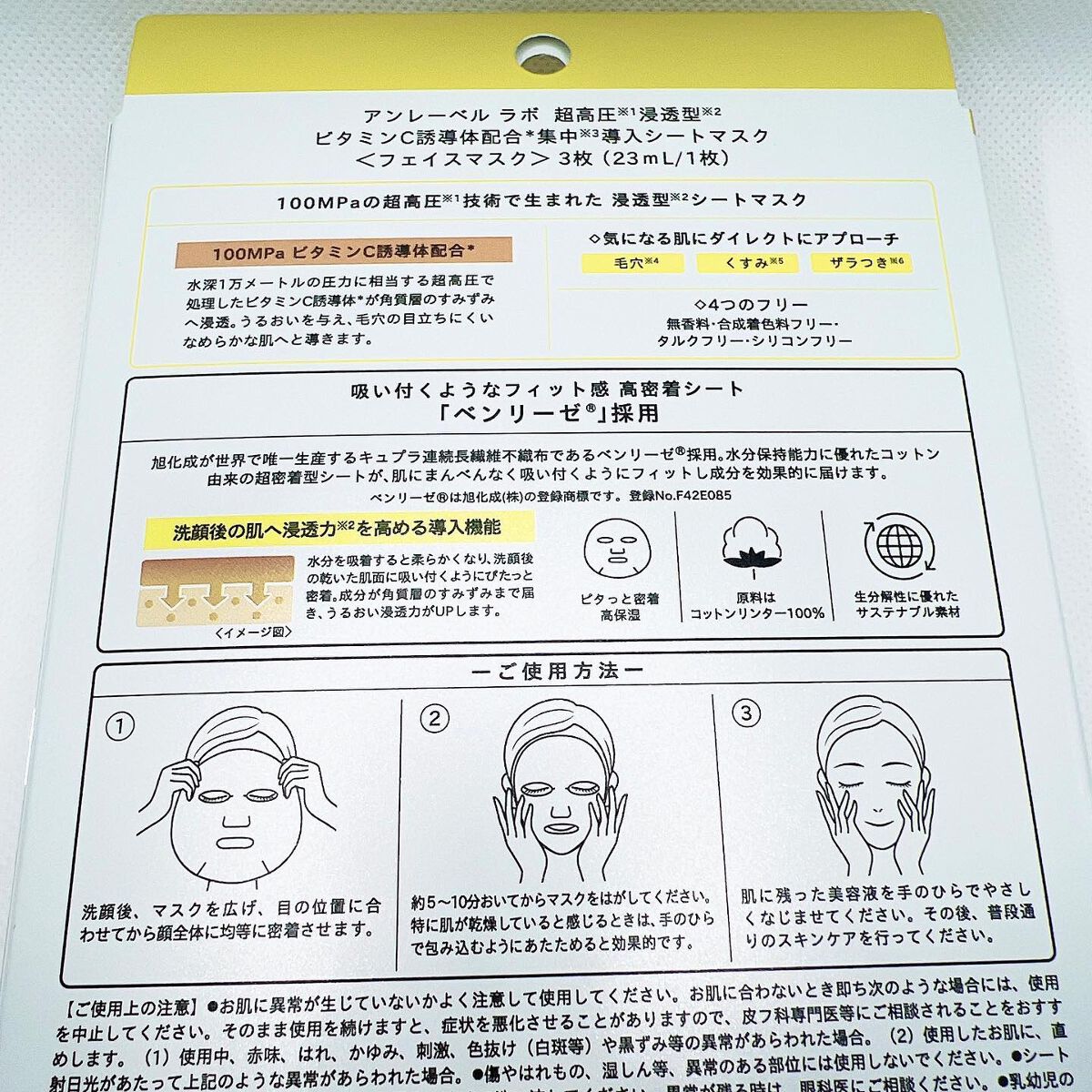 ビタミンC誘導体配合集中導入シートマスク/unlabel/シートマスク・パックを使ったクチコミ(3枚目)
