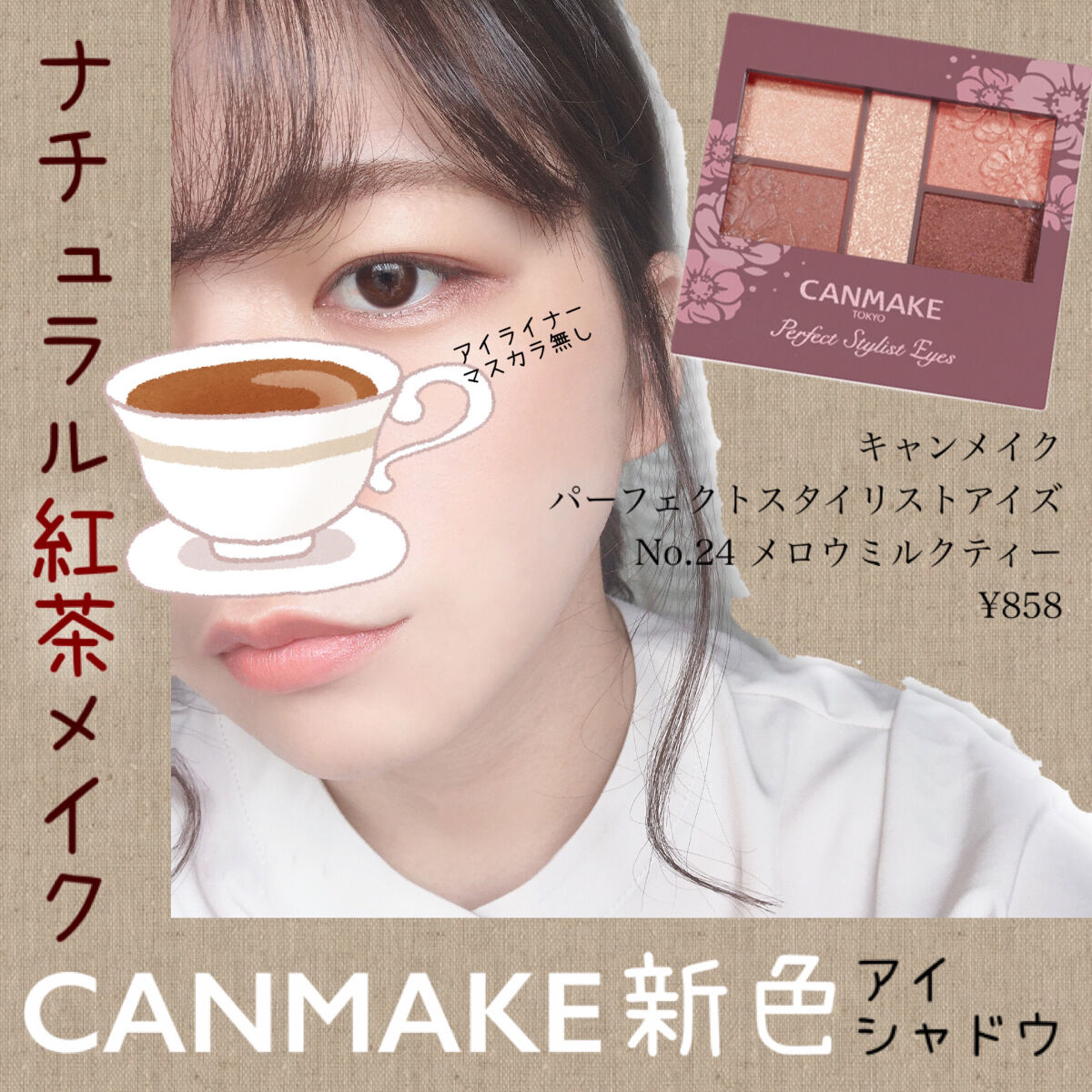 パーフェクトスタイリストアイズ/キャンメイク/アイシャドウパレットを使ったクチコミ（1枚目）