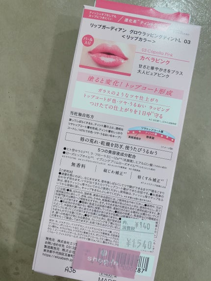 グロウラッピングティント L03 カペラピンク/LIPGUARDIAN/リップティントの画像