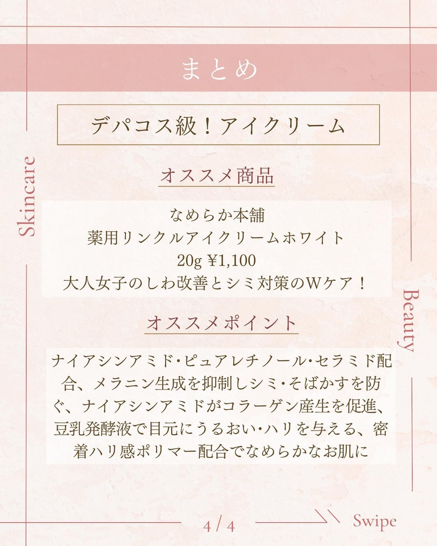 薬用リンクルアイクリーム ホワイト/なめらか本舗/アイケア・アイクリームを使ったクチコミ(5枚目)