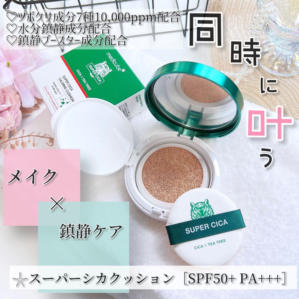 スーパーシカクッション/MEDICUBE/クッションファンデーションを使ったクチコミ(1枚目)