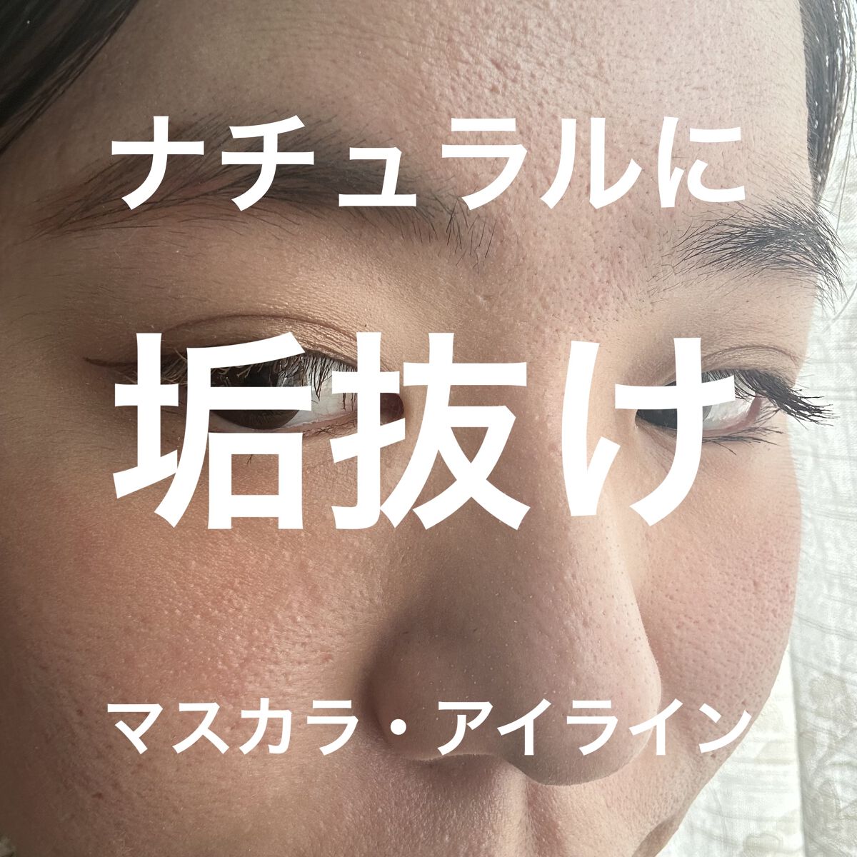 パーフェクトエクステンション マスカラ for カール/D-UP/マスカラを使ったクチコミ（1枚目）