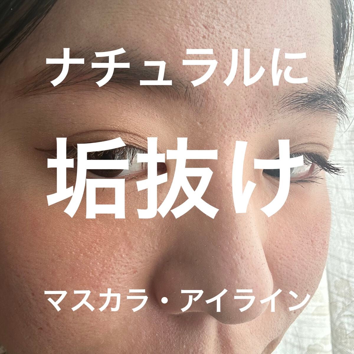 パーフェクトエクステンション マスカラ for カール/D-UP/マスカラを使ったクチコミ(1枚目)