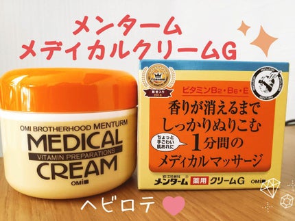 メディカルクリームG(薬用クリームG)/メンターム/ハンドクリームを使ったクチコミ(1枚目)
