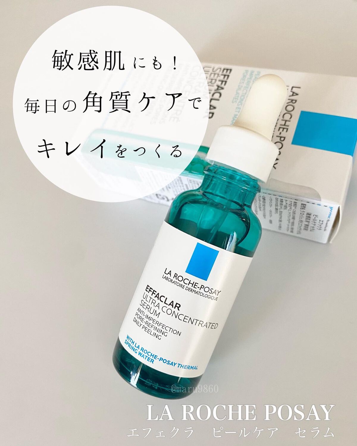 エファクラ ピールケア セラム/ラ ロッシュ ポゼ/美容液を使ったクチコミ(1枚目)
