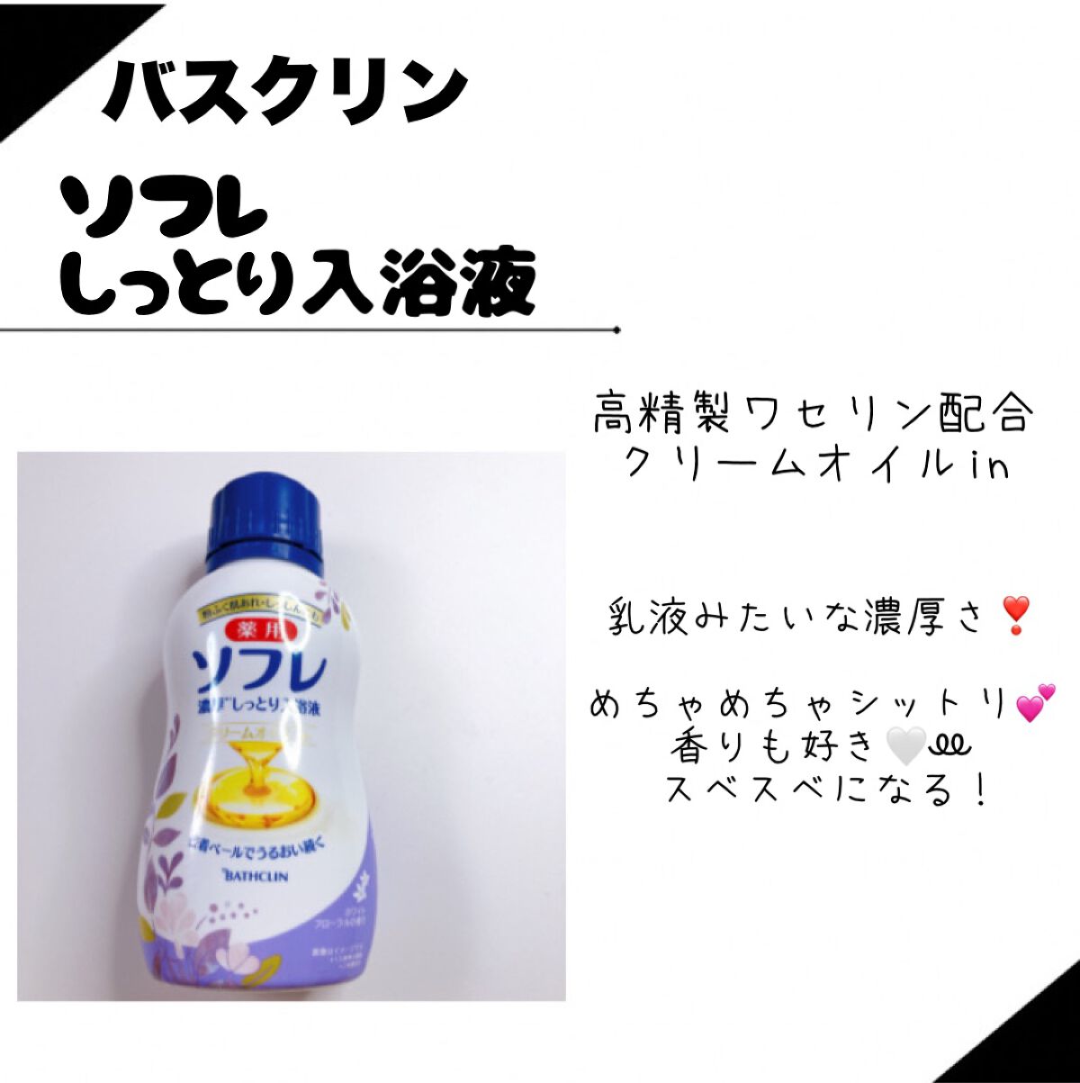 濃厚しっとり入浴液 ホワイトフローラルの香り/薬用ソフレ/保湿系入浴剤を使ったクチコミ(4枚目)