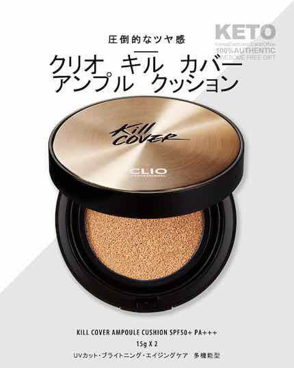 キル カバー ファンウェア クッション エックスピー/CLIO/クッションファンデーションを使ったクチコミ（1枚目）