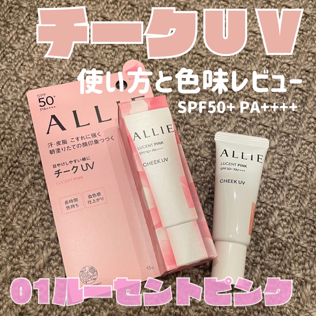 クロノビューティ カラーオンUV/アリィー/日焼け止めクリームを使ったクチコミ（1枚目）