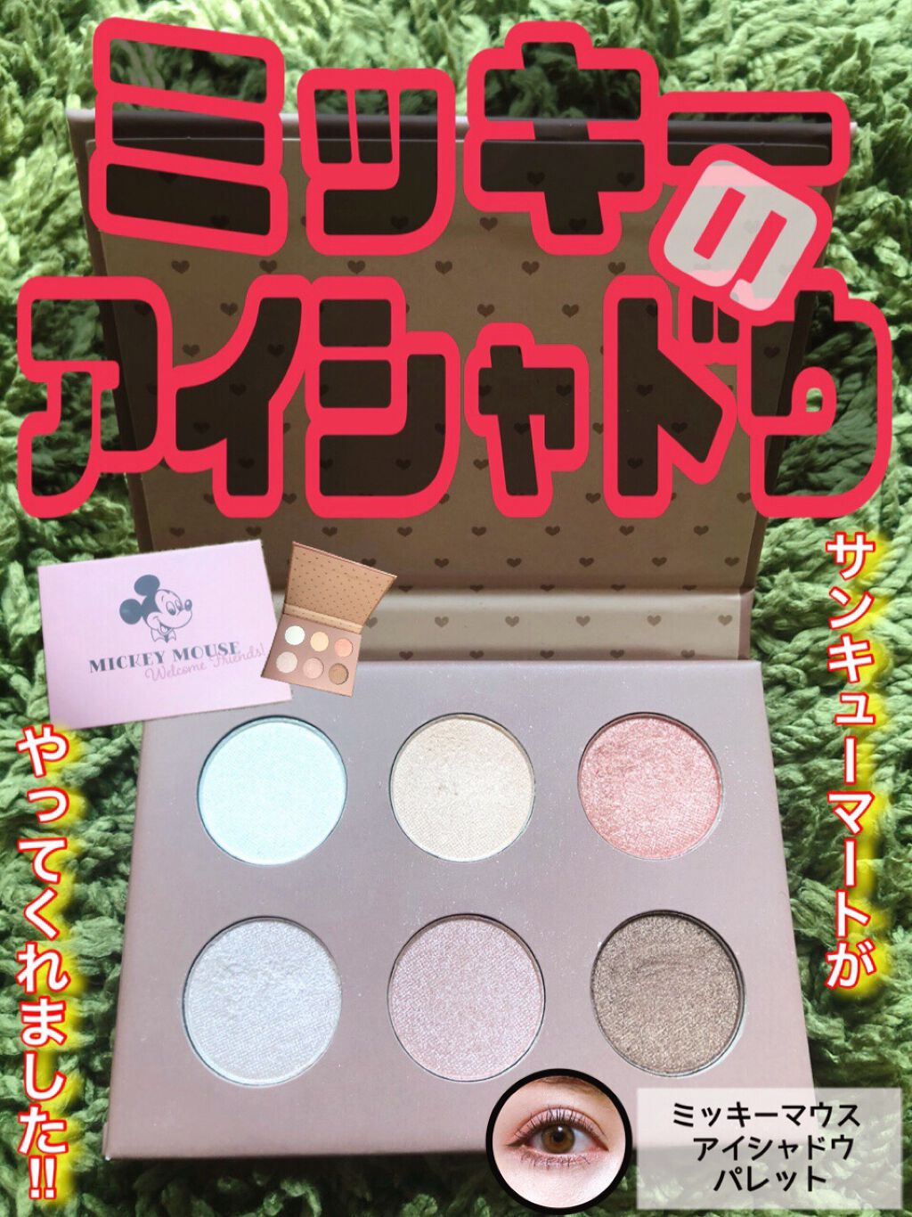 サンキューマートオリジナルディズニーアイシャドウパレット/サンキューマート/アイシャドウパレットを使ったクチコミ(1枚目)