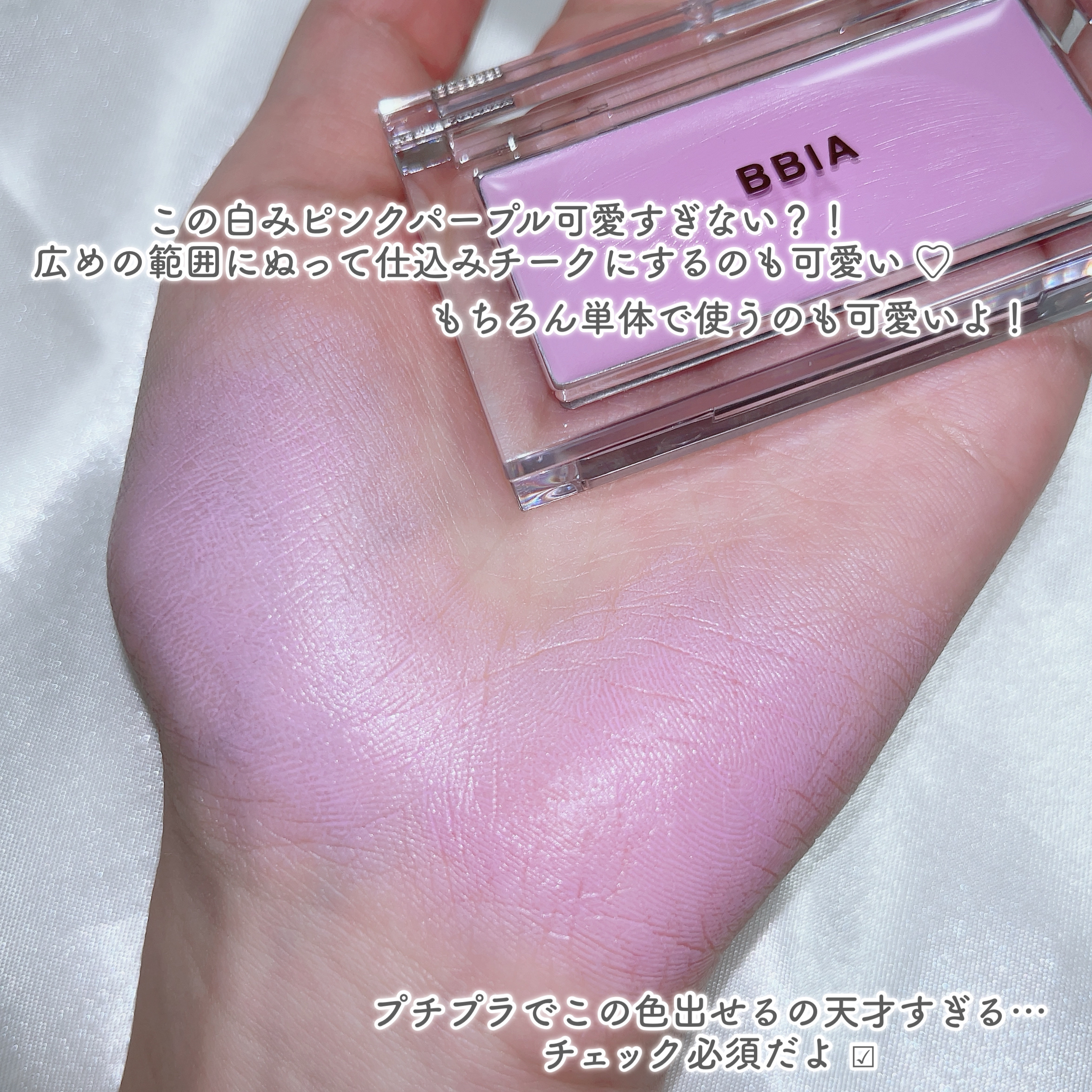 レディトゥーウェアダウニーチーク 04 ダウニーラベンダー/BBIA/ジェル・クリームチークを使ったクチコミ（3枚目）