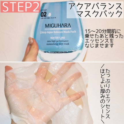 2Step Aqua Balance Mask Pack /MIGUHARA/シートマスク・パックを使ったクチコミ(4枚目)
